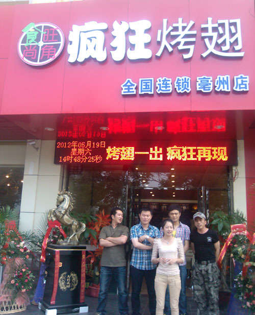 高邑烤翅店